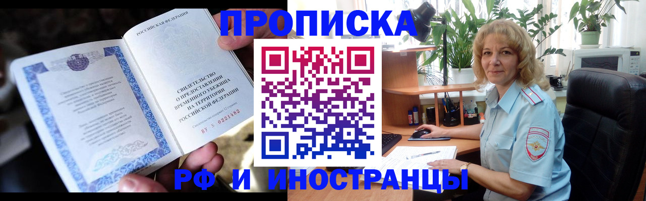 прописка 2025 в Георгиевске