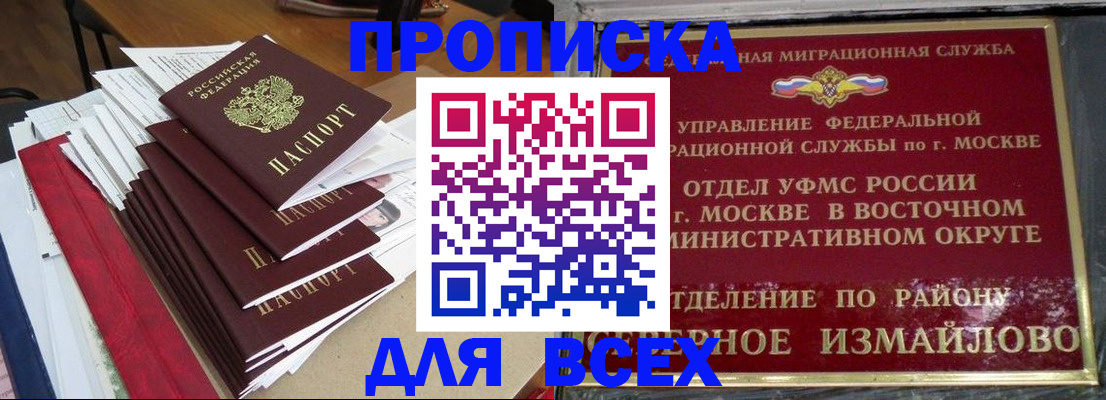 прописка регистрация в Георгиевске