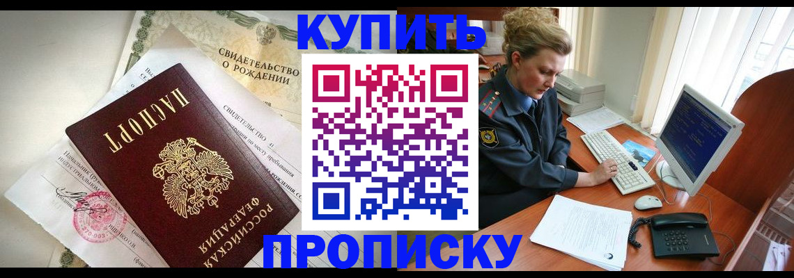 где прописаться в Георгиевске
